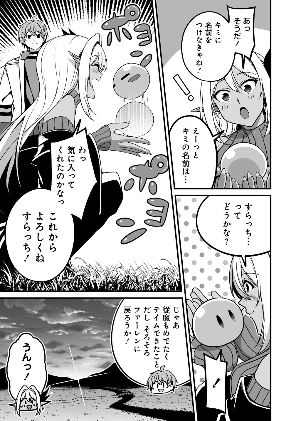 Fuufu de Itonamu Monster Farm – Mezase, Mattari Slow Life - Chapter 4.2 - Page 9